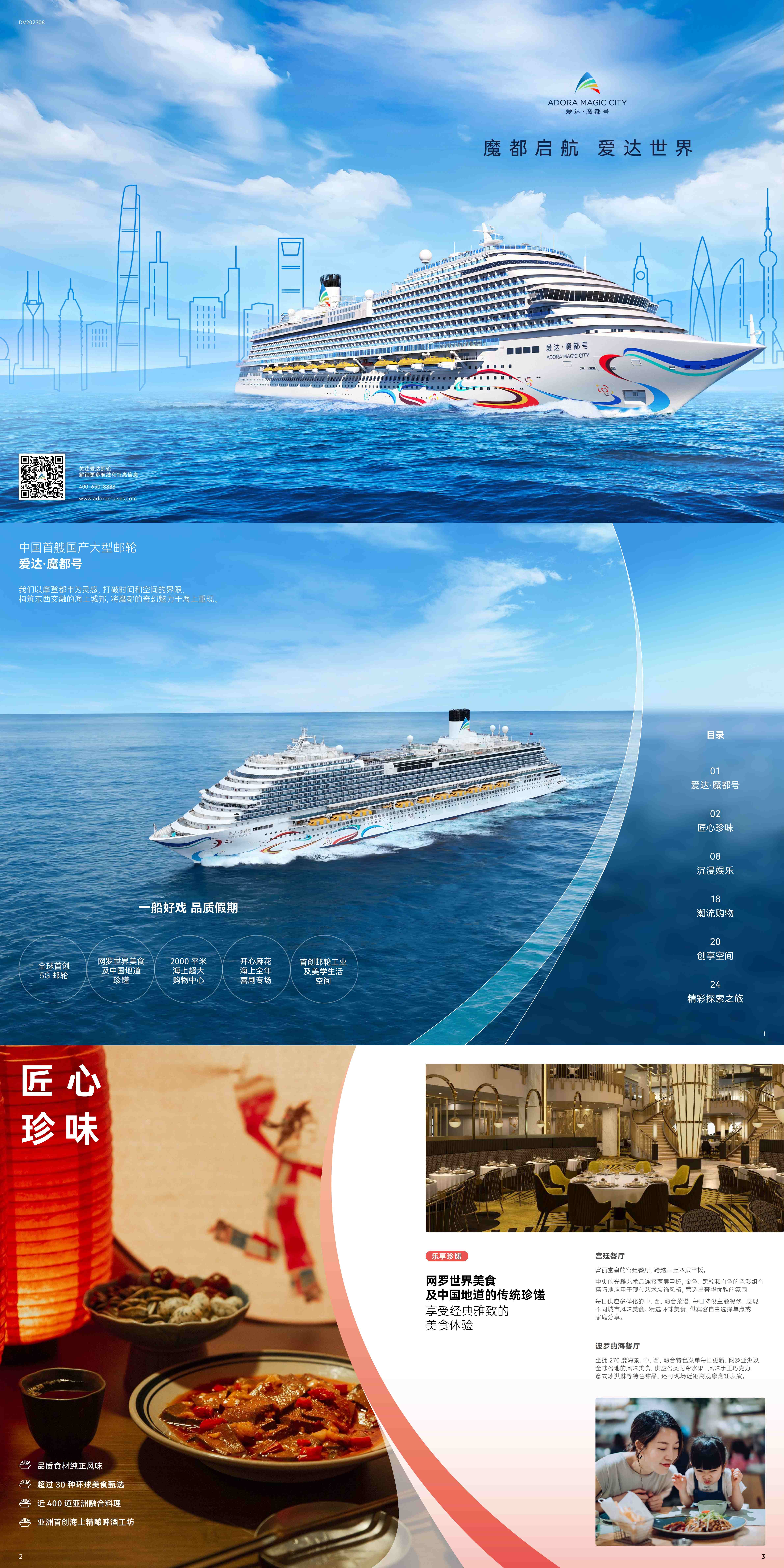 爱达魔都号 暑假启航 向海出发 行程图 3