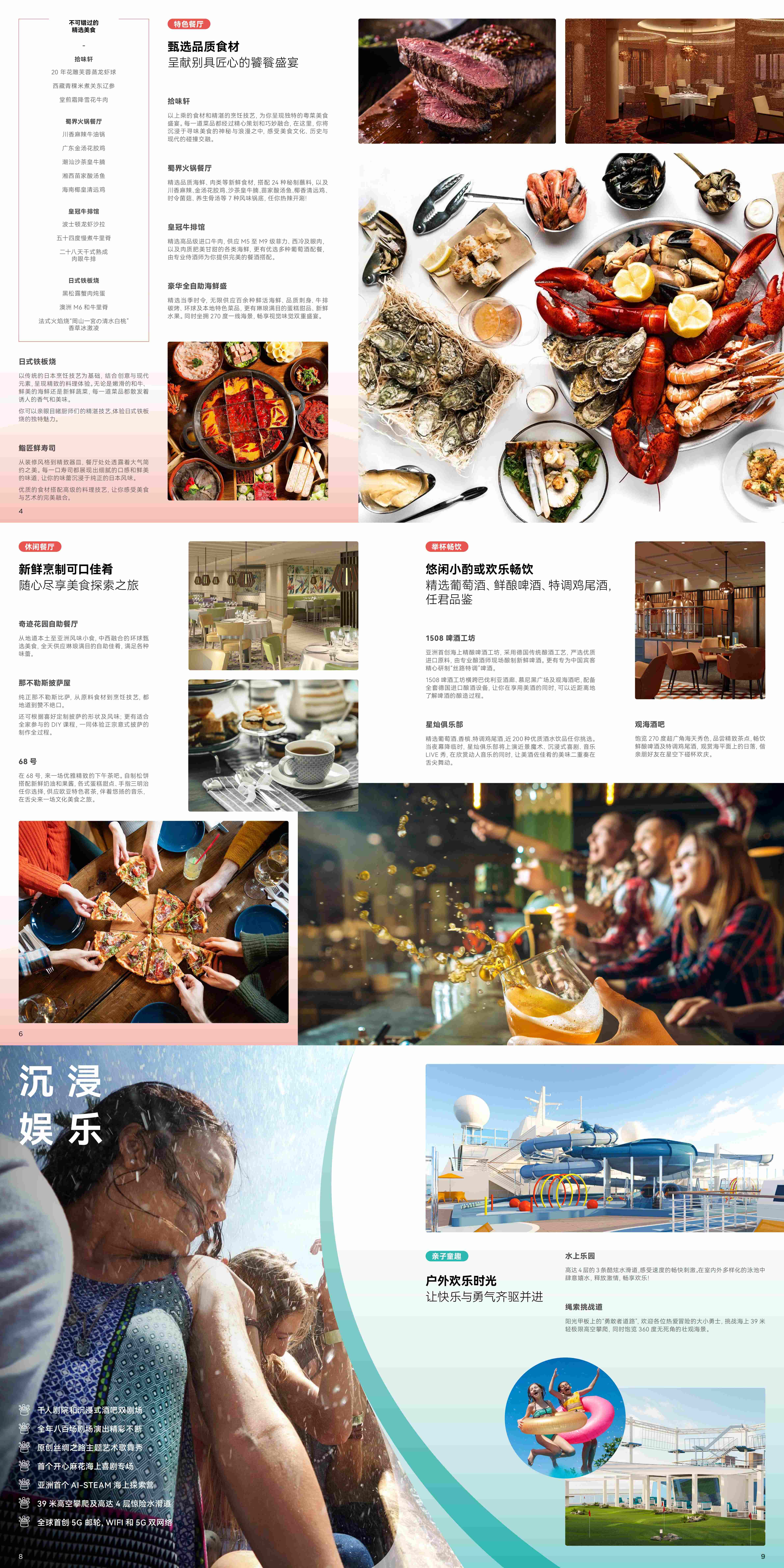 爱达魔都号 暑假启航 向海出发 行程图 4