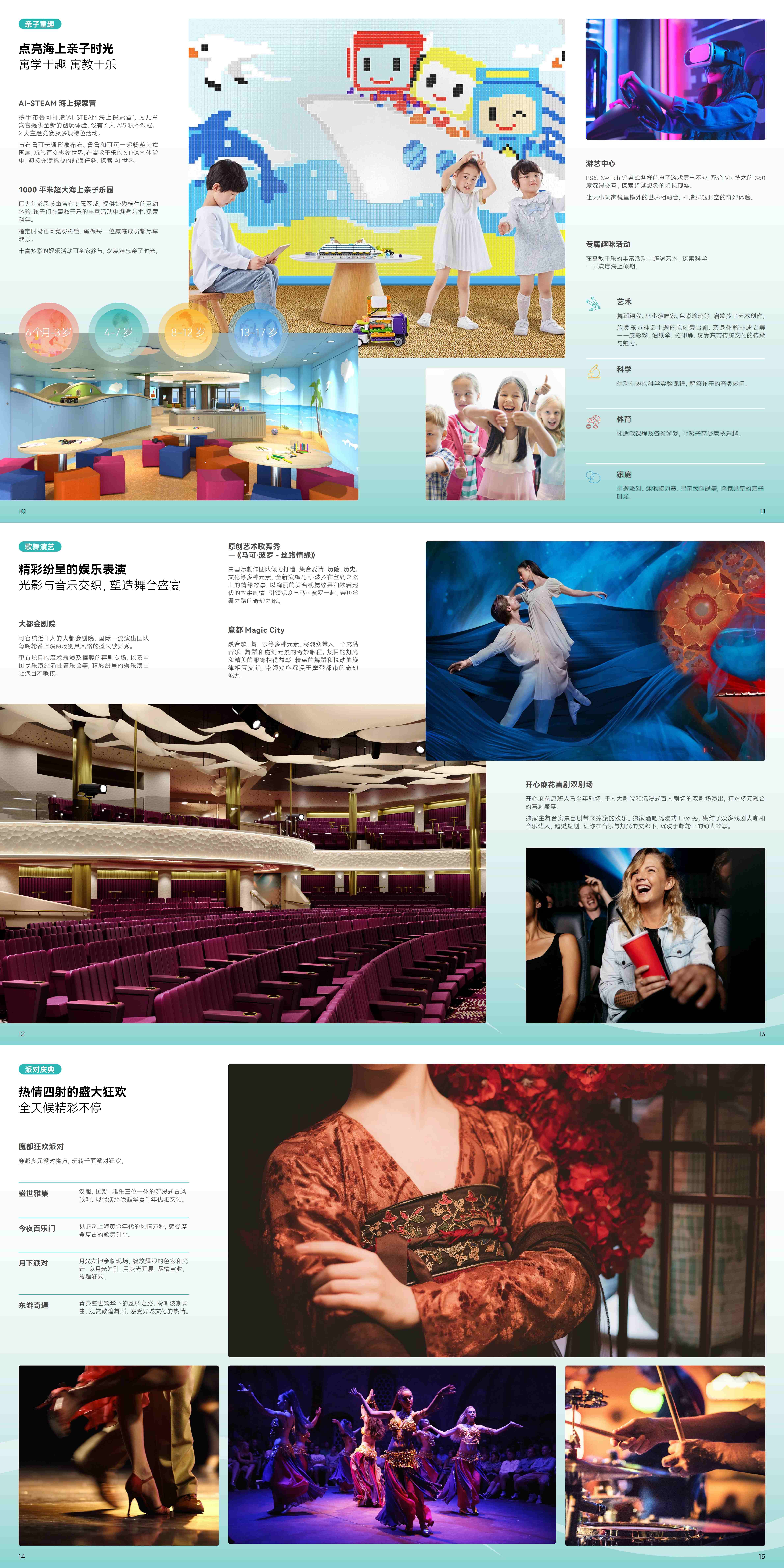 爱达魔都号 暑假启航 向海出发 行程图 5