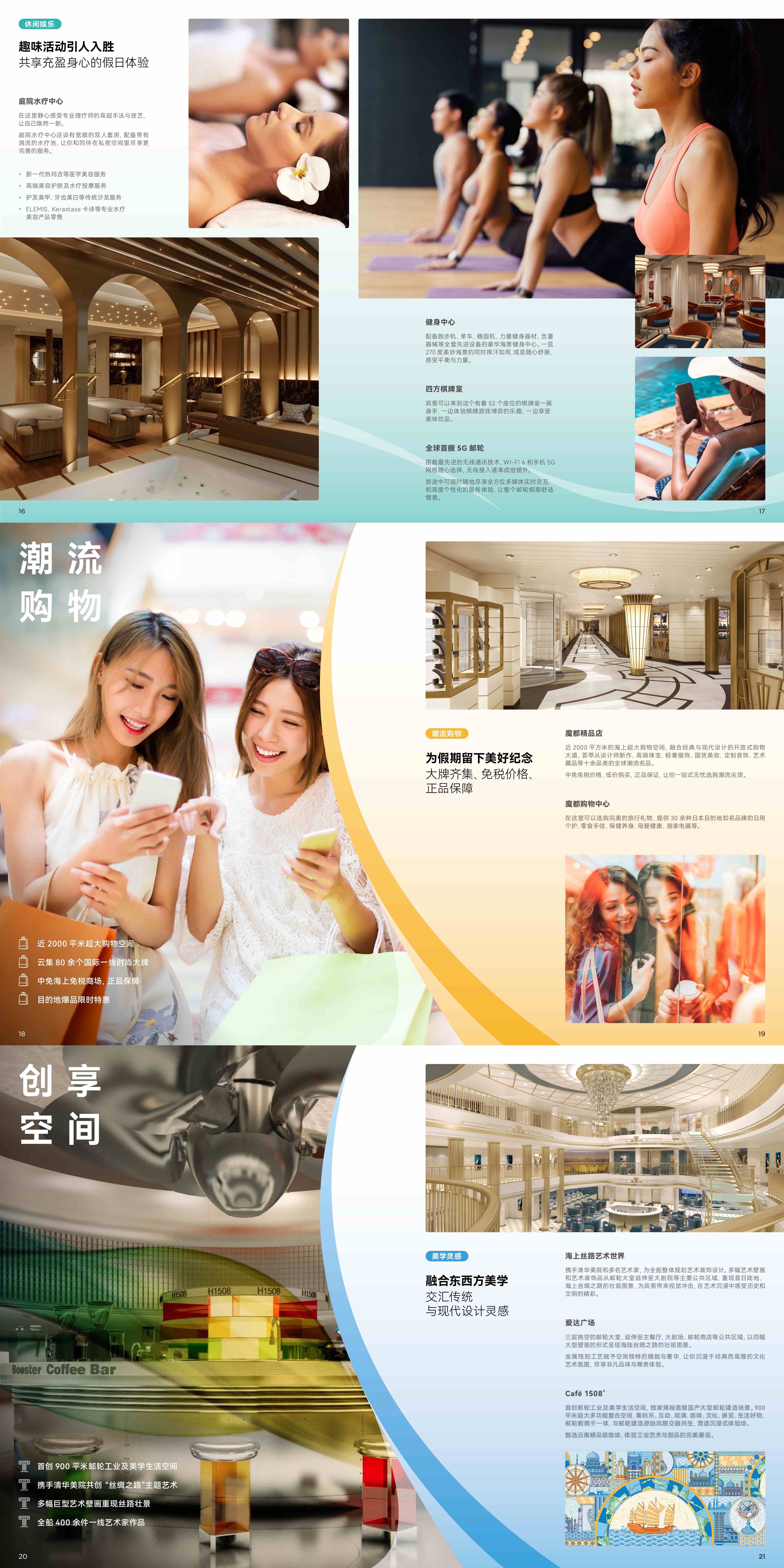 爱达魔都号 暑假启航 向海出发 行程图 6