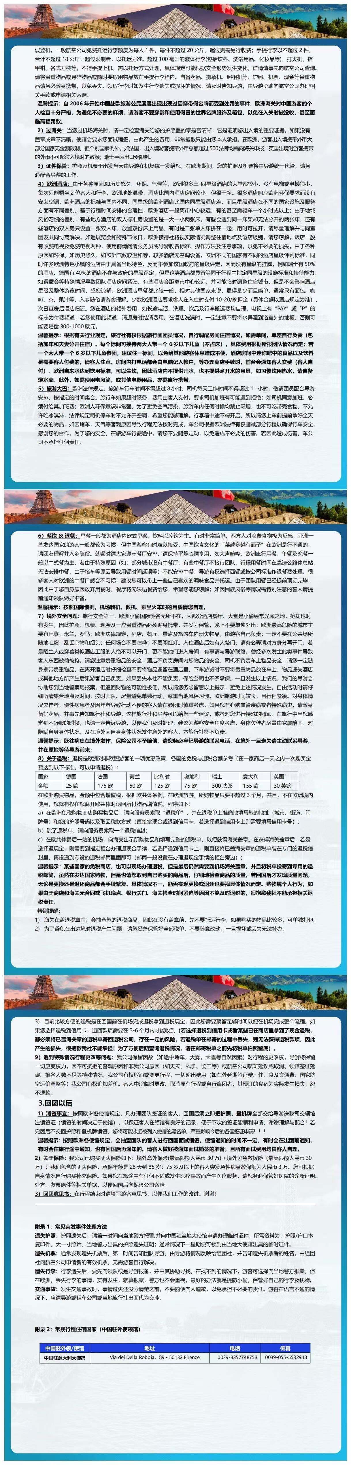 意气飞扬·意大利南部+西西里岛+马耳他17天 行程图 6