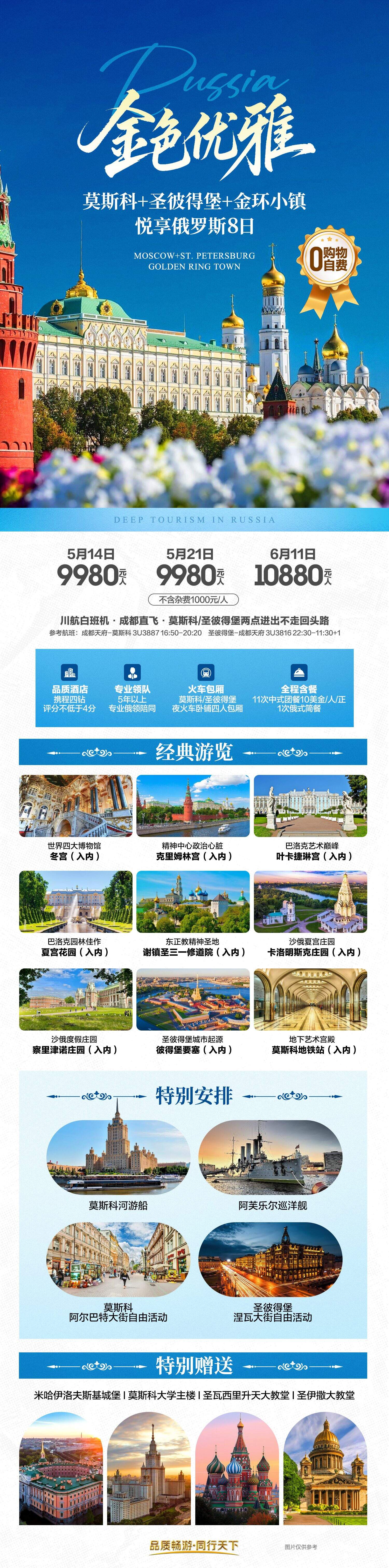 金色优雅-悦享俄罗斯8日游 行程图 2