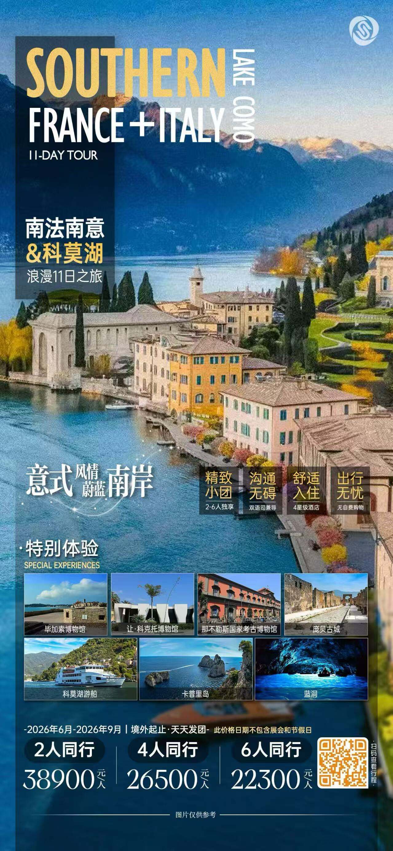 南法南意&科莫湖浪漫11日之旅·意式风情蔚蓝南岸 精致小团2-6人独享·沟通无障碍双语司兼导 舒适入住4星级酒店 行程图 2