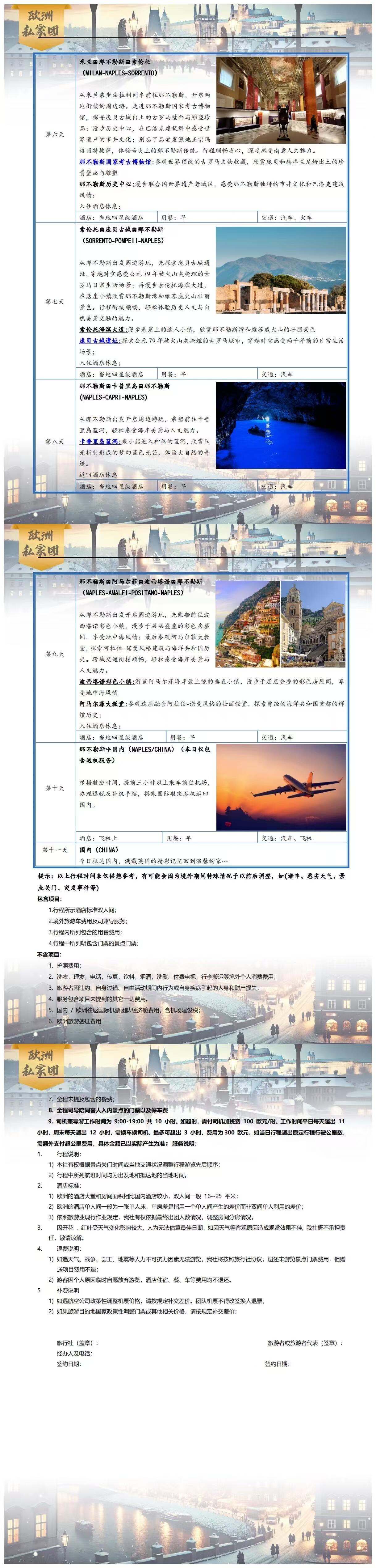南法南意&科莫湖浪漫11日之旅·意式风情蔚蓝南岸 精致小团2-6人独享·沟通无障碍双语司兼导 舒适入住4星级酒店 行程图 4