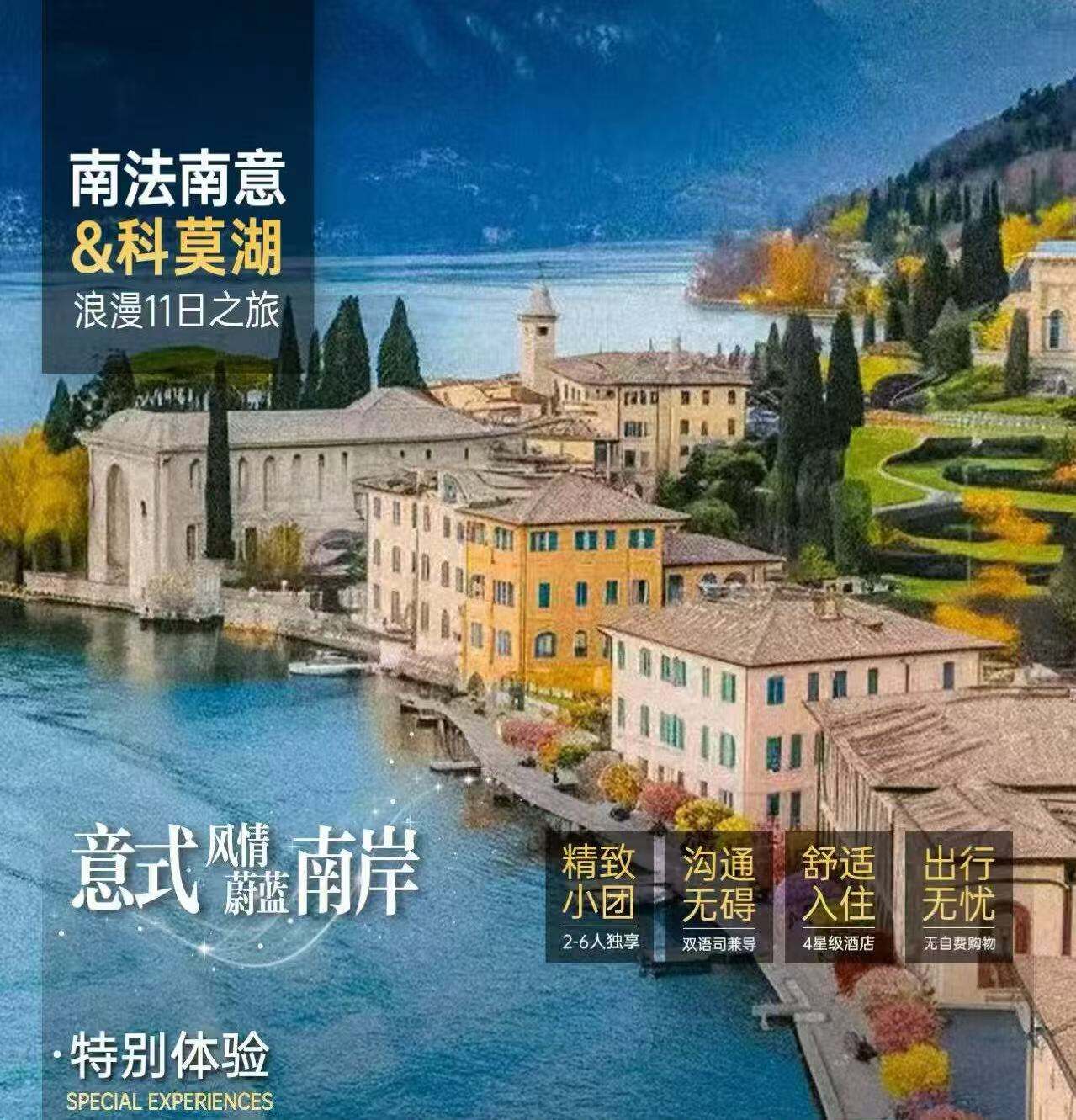 南法南意&科莫湖浪漫11日之旅·意式风情蔚蓝南岸 精致小团2-6人独享·沟通无障碍双语司兼导 舒适入住4星级酒店（出行无忧无自费无购物 特别体验：毕加索博物馆｜让.科克托博物馆｜那不勒斯国家考古博物馆｜庞贝古城｜科莫湖游船｜卡普里岛｜蓝洞 2026年6月-2026年9月境外起止.天天发团）