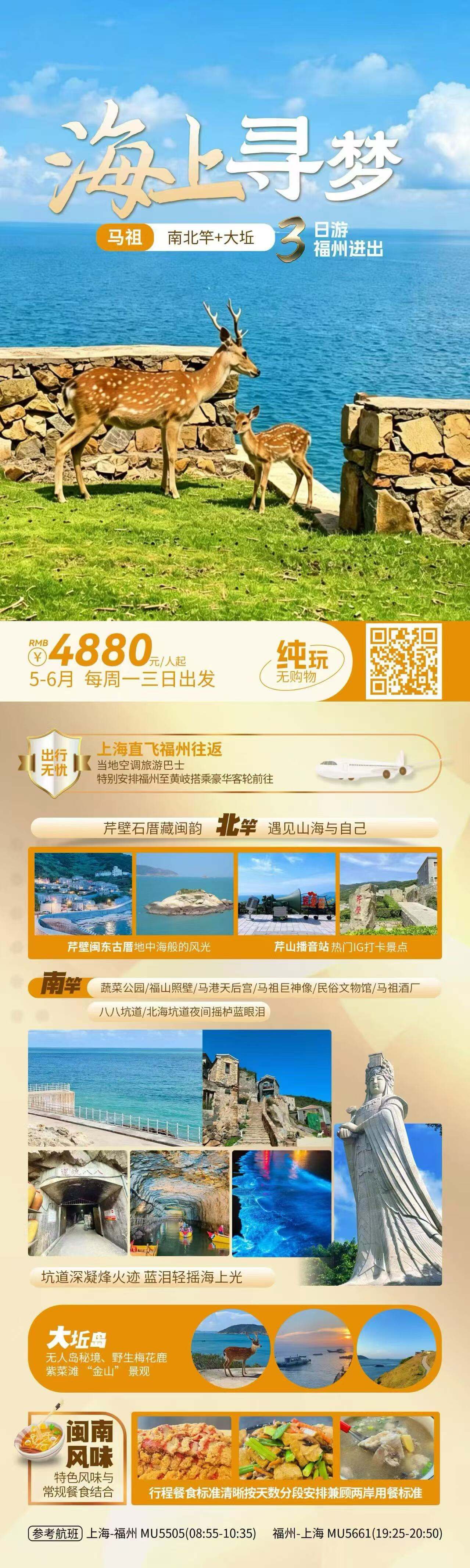 海上寻梦·马祖南北竿+大圻3日游福州进出 5-6月份每周一三日出发 纯玩无购物 行程图 2