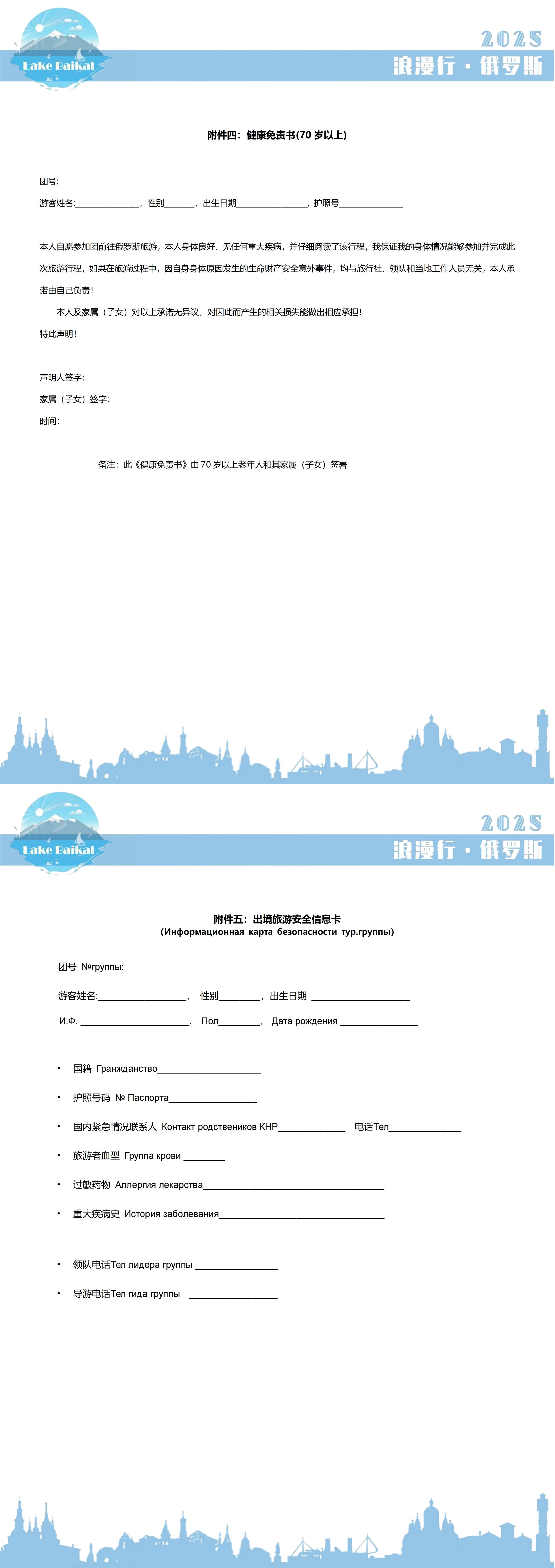 贝加尔湖+原始森林猎奇8日游 行程图 7