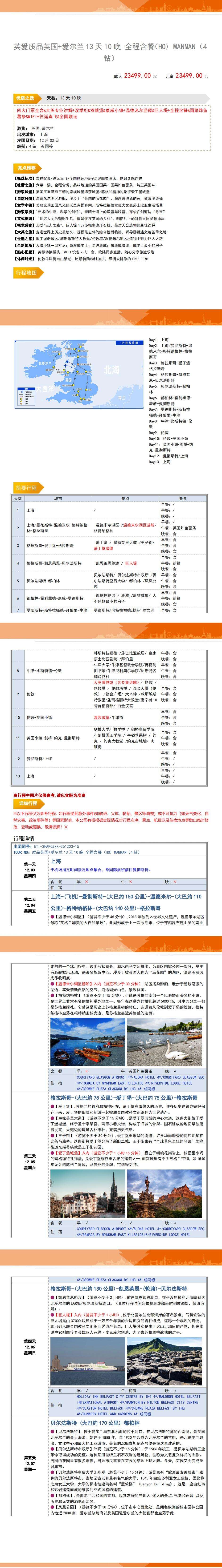 英国+爱尔兰全景13天 含全餐双游轮 英格兰 苏格兰爱尔兰全览 行程图 3