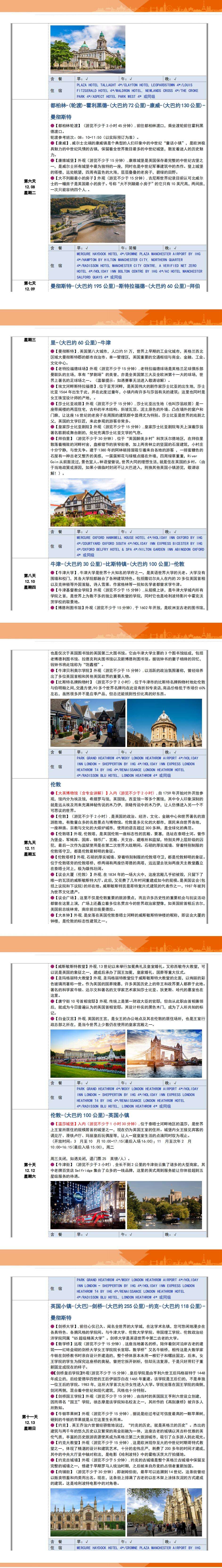 英国+爱尔兰全景13天 含全餐双游轮 英格兰 苏格兰爱尔兰全览 行程图 4