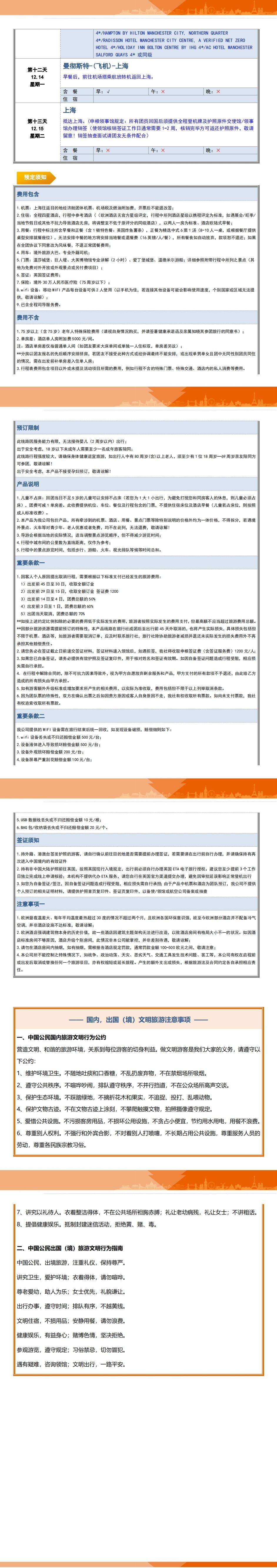 英国+爱尔兰全景13天 含全餐双游轮 英格兰 苏格兰爱尔兰全览 行程图 5