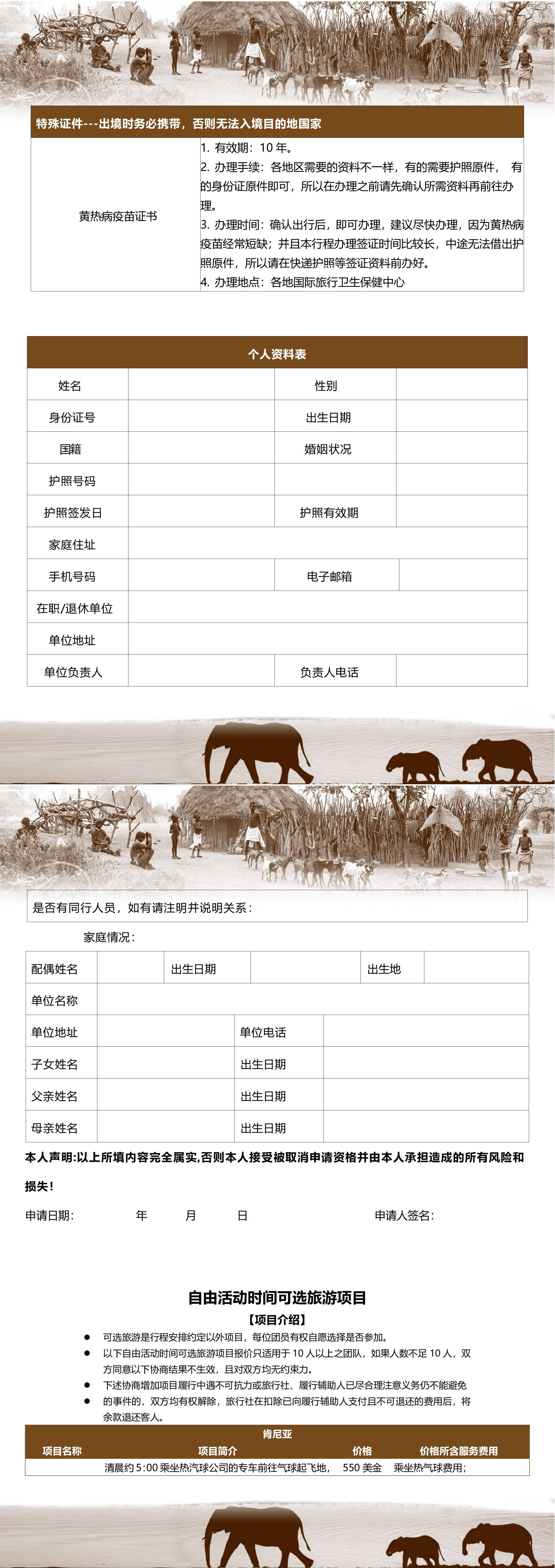 东非逐梦 乌干达丨卢旺达丨肯尼亚丨坦桑尼亚丨埃塞俄比亚23天 行程图 7