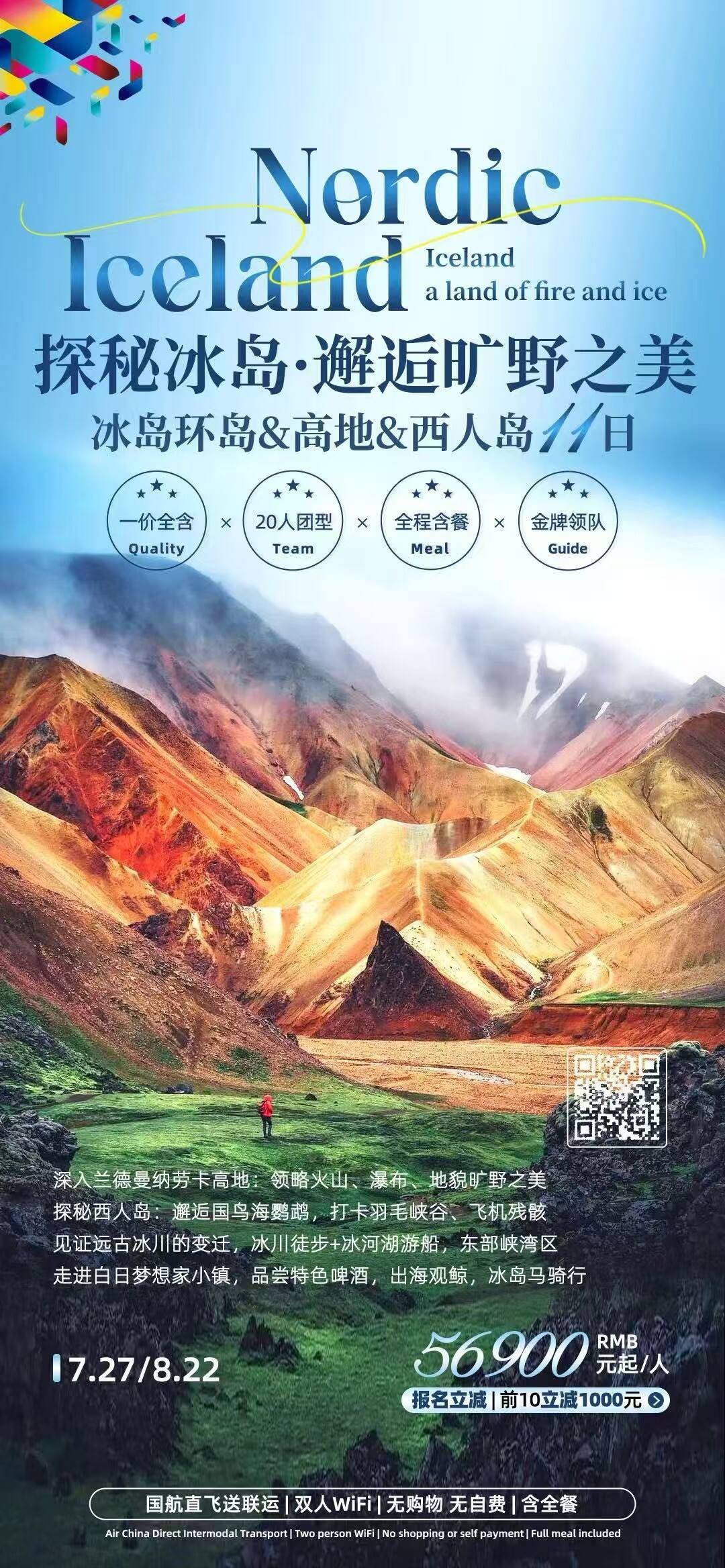 探秘冰岛·邂逅旷野之美 20人团 冰岛环岛&高地&西人岛11日 一价全含·全程含餐·金牌领队 行程图 2