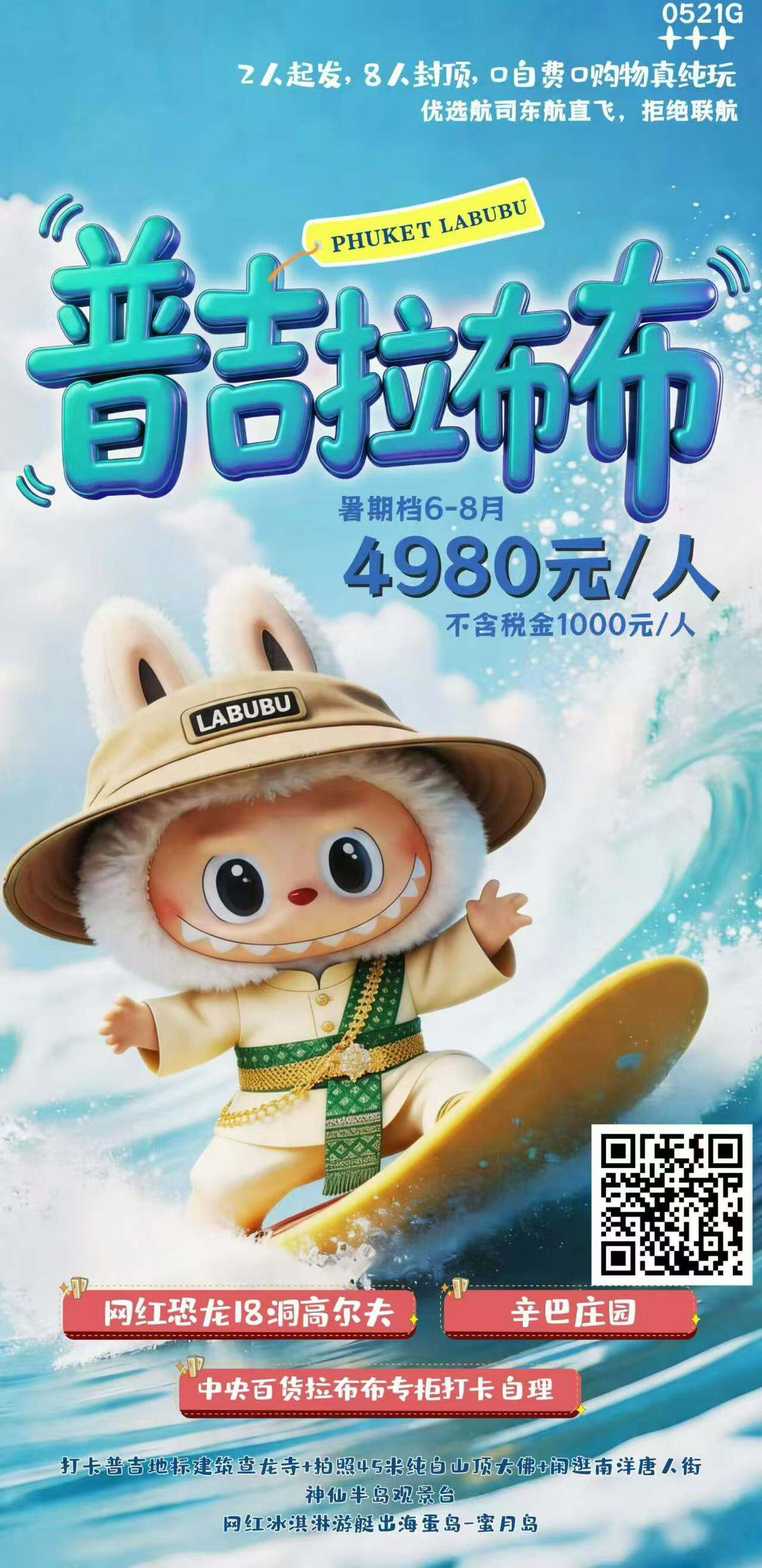 普吉拉布布·2人起发·8人封顶 0自费0购物真纯玩·天天班期随团随发 行程图 2