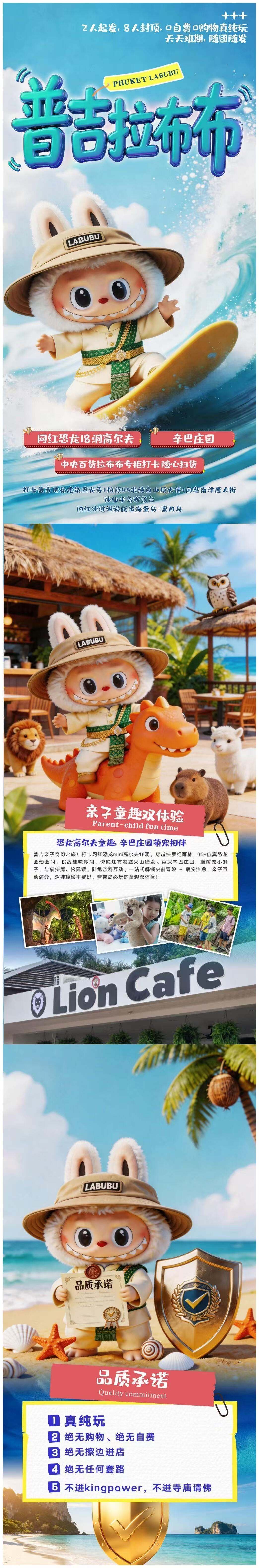 普吉拉布布·2人起发·8人封顶 0自费0购物真纯玩·天天班期随团随发 行程图 3