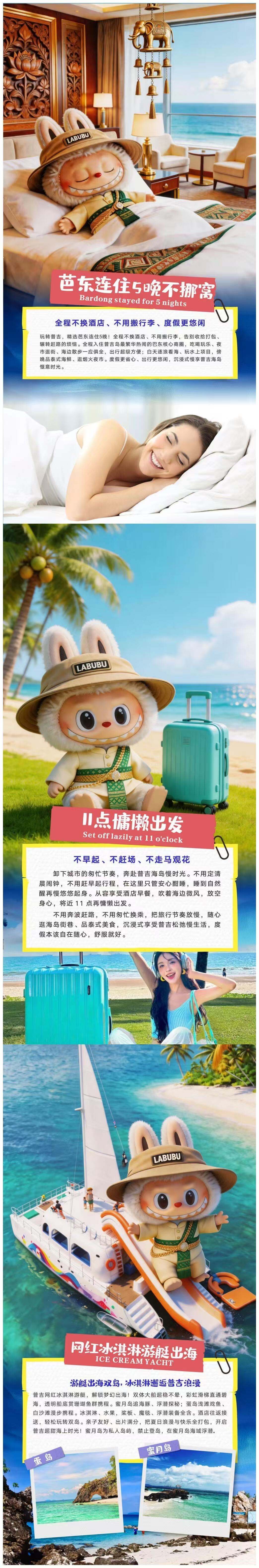 普吉拉布布·2人起发·8人封顶 0自费0购物真纯玩·天天班期随团随发 行程图 4