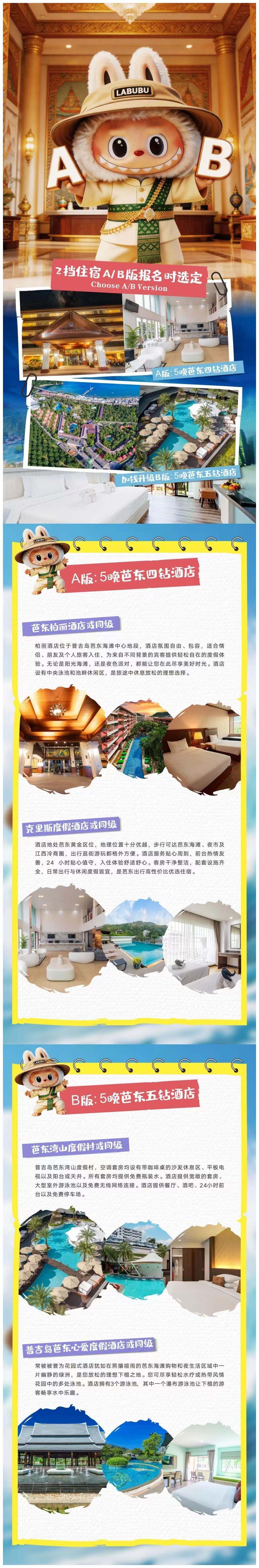 普吉拉布布·2人起发·8人封顶 0自费0购物真纯玩·天天班期随团随发 行程图 6