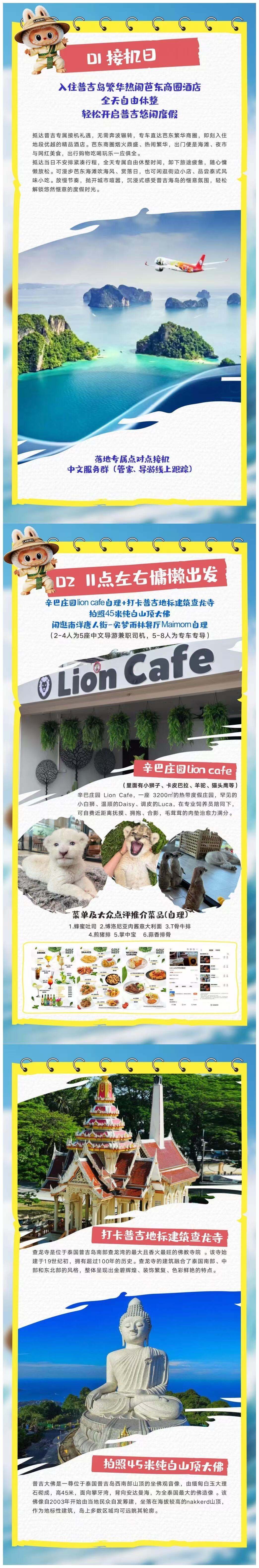普吉拉布布·2人起发·8人封顶 0自费0购物真纯玩·天天班期随团随发 行程图 7