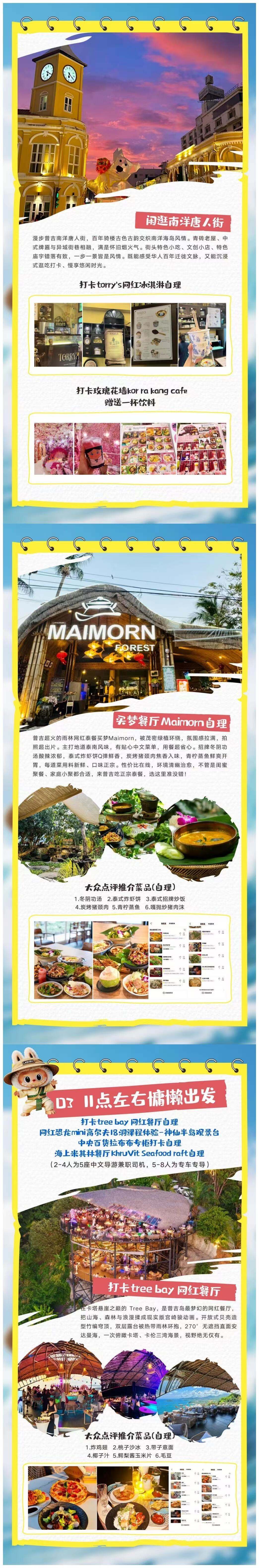 普吉拉布布·2人起发·8人封顶 0自费0购物真纯玩·天天班期随团随发 行程图 8