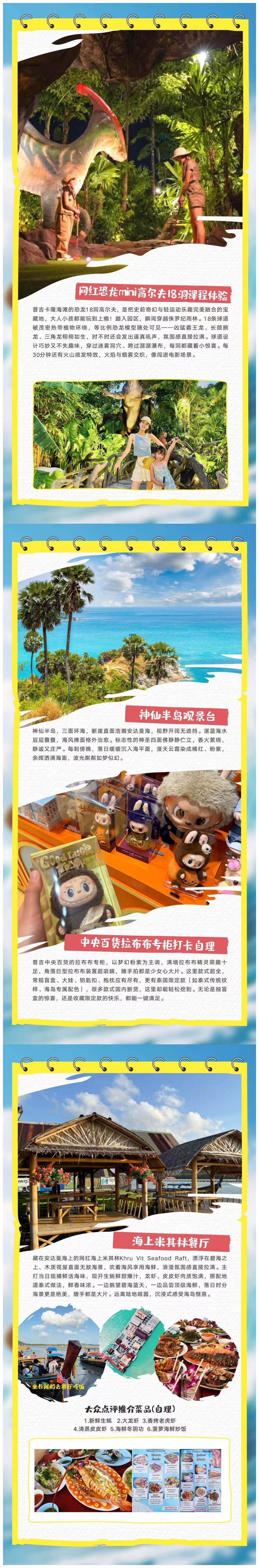 普吉拉布布·2人起发·8人封顶 0自费0购物真纯玩·天天班期随团随发 行程图 9