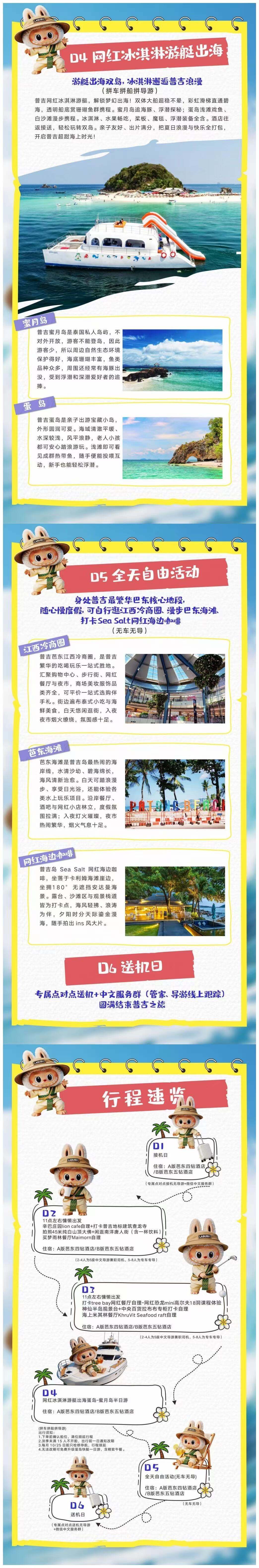 普吉拉布布·2人起发·8人封顶 0自费0购物真纯玩·天天班期随团随发 行程图 10