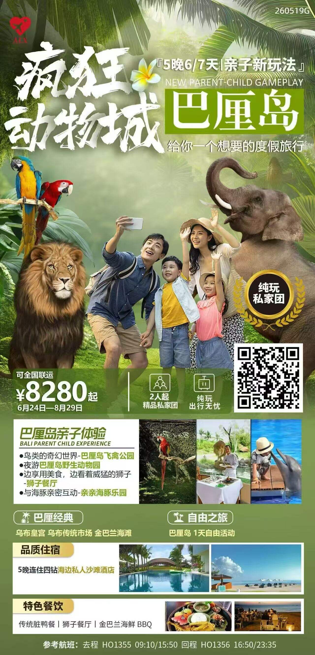巴厘岛·疯狂动物城·5晚6/7天｜亲子新玩法 给你一个想要的度假旅行｜2人起精品纯玩私家团 行程图 2