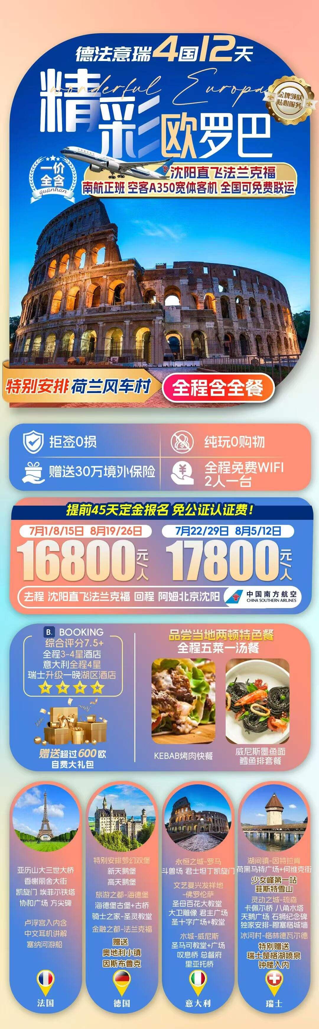 精彩欧罗巴 德法意瑞4国12天 行程图 3