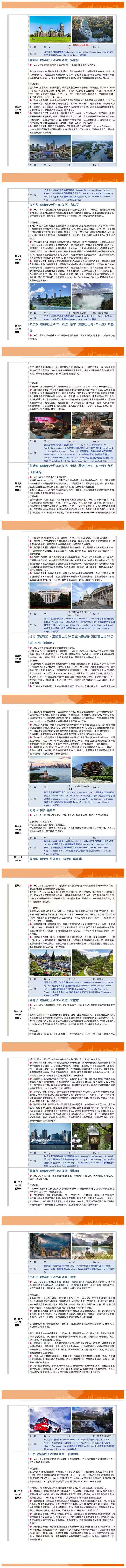 大纵贯.北美大陆 品质四钻 一价全含 美国东西海岸+黄石国家公园 加拿大东西海岸+落基山脉 墨西哥+日月金字塔北美之旅 行程图 4