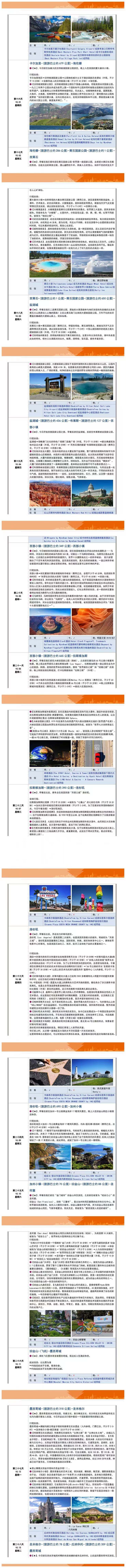 大纵贯.北美大陆 品质四钻 一价全含 美国东西海岸+黄石国家公园 加拿大东西海岸+落基山脉 墨西哥+日月金字塔北美之旅 行程图 5