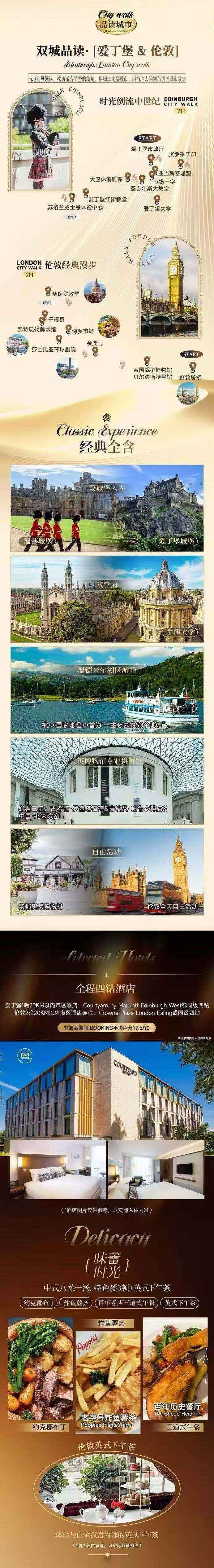 侏罗纪海岸巡礼·英国一地12日 25人团 12大付费体验·贵族时光·双城CITYWALK 行程图 3