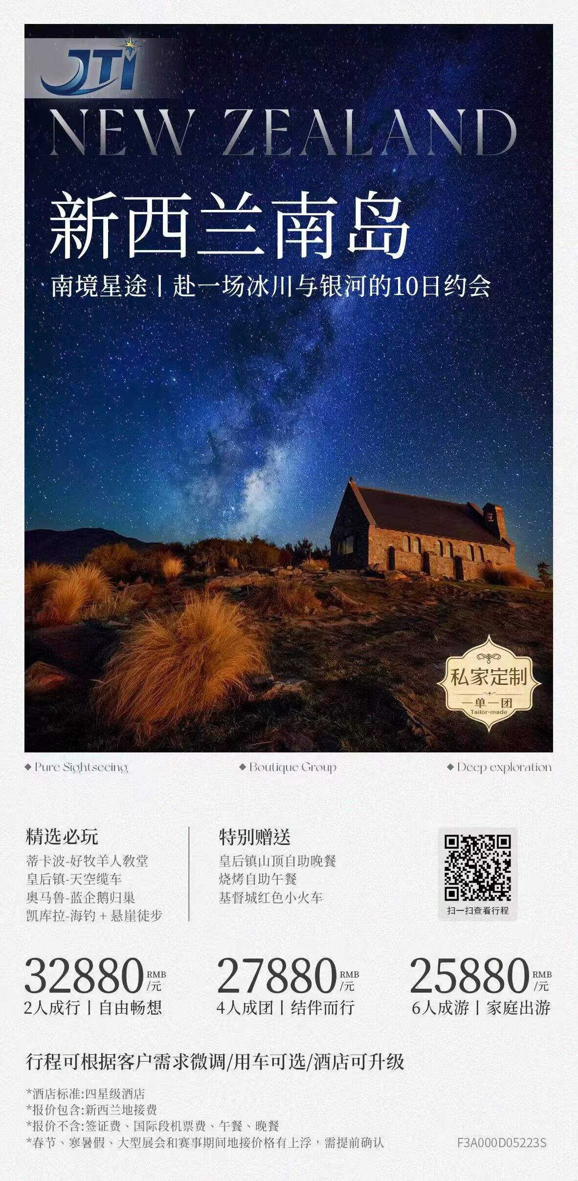 新西兰南岛 南境星途|赴一场冰川与银河的10日约会 行程图 2