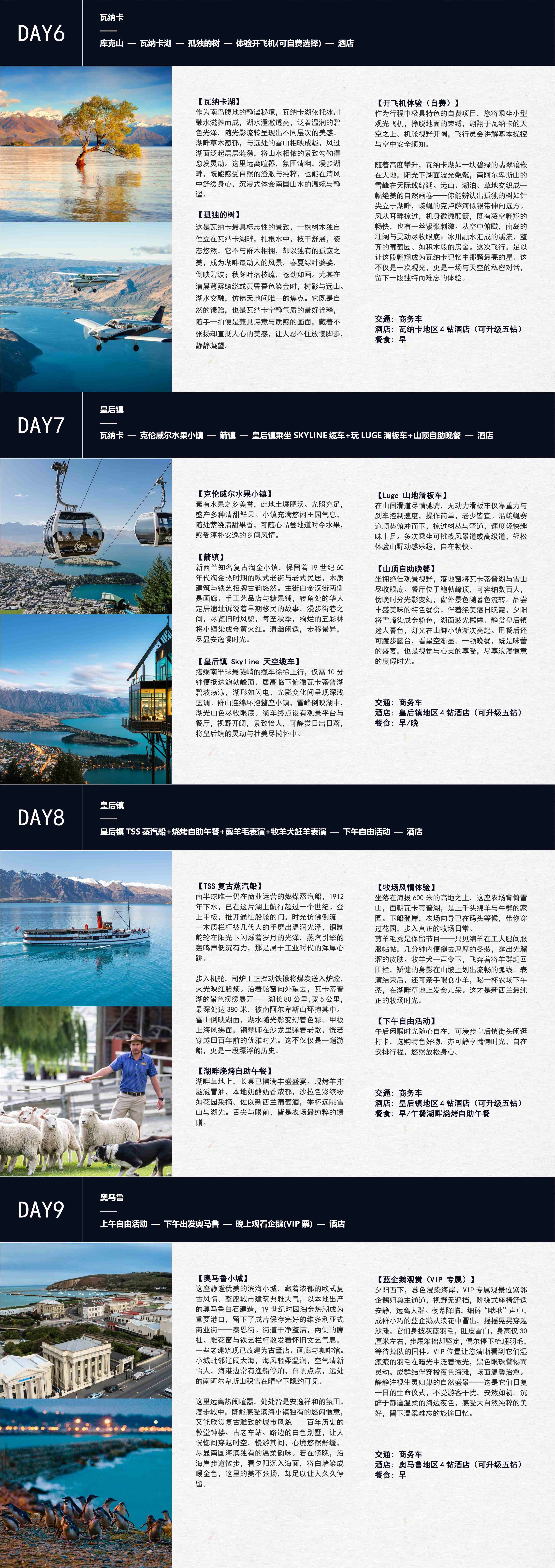 新西兰南岛 南境星途|赴一场冰川与银河的10日约会 行程图 5