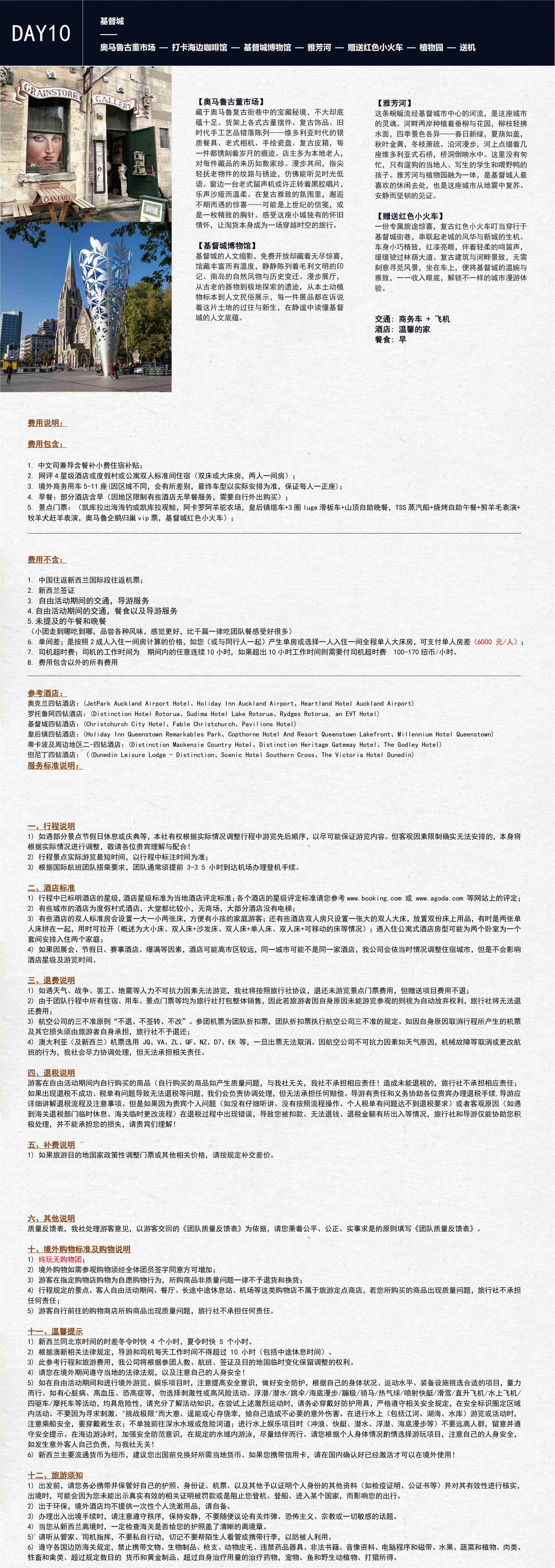 新西兰南岛 南境星途|赴一场冰川与银河的10日约会 行程图 6