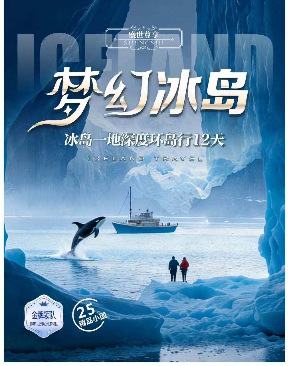 梦幻冰岛·冰岛一地深度环岛行12天 一价全含0自费含小费 25人团 行程图 3
