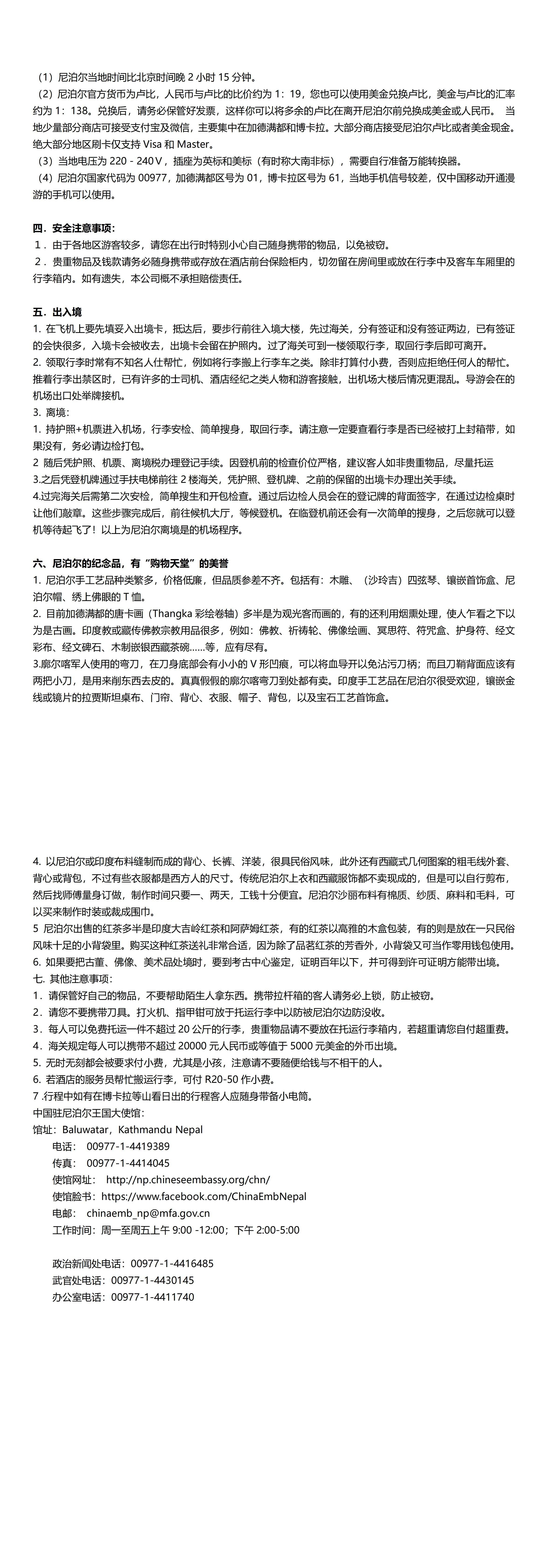 探访南亚 孟加拉&不丹&尼泊尔9晚7天 行程图 7