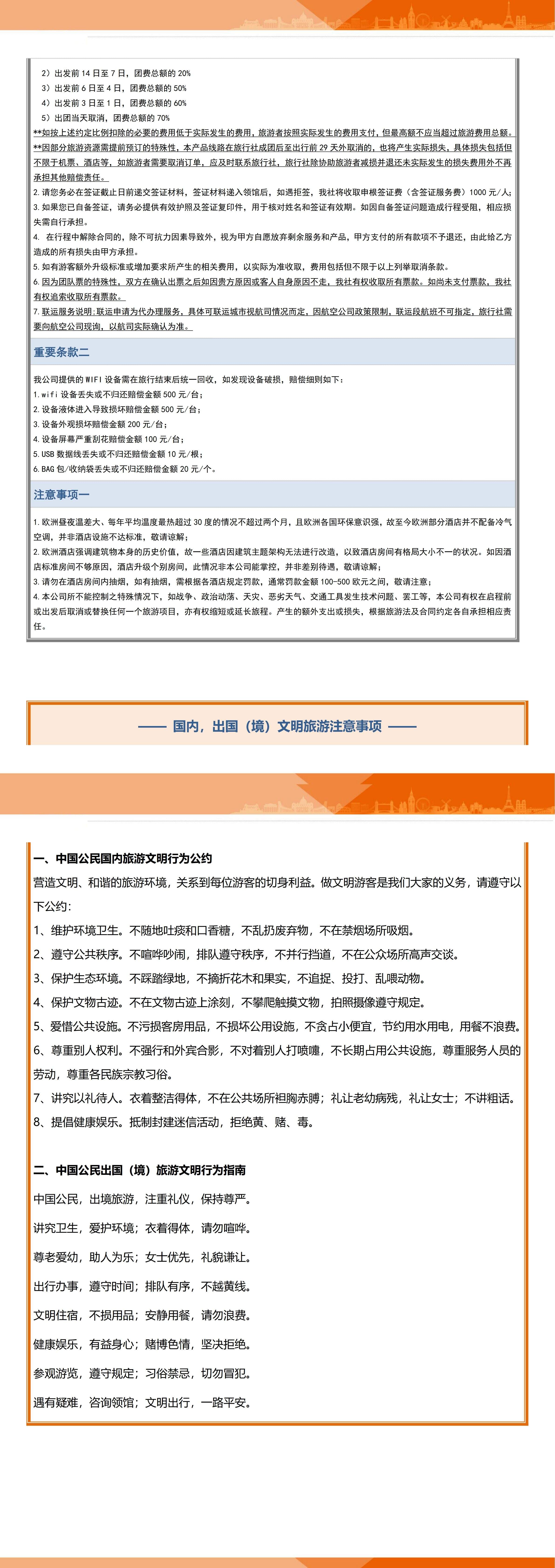 奥地利 捷克 匈牙利 亲子13天 行程图 6