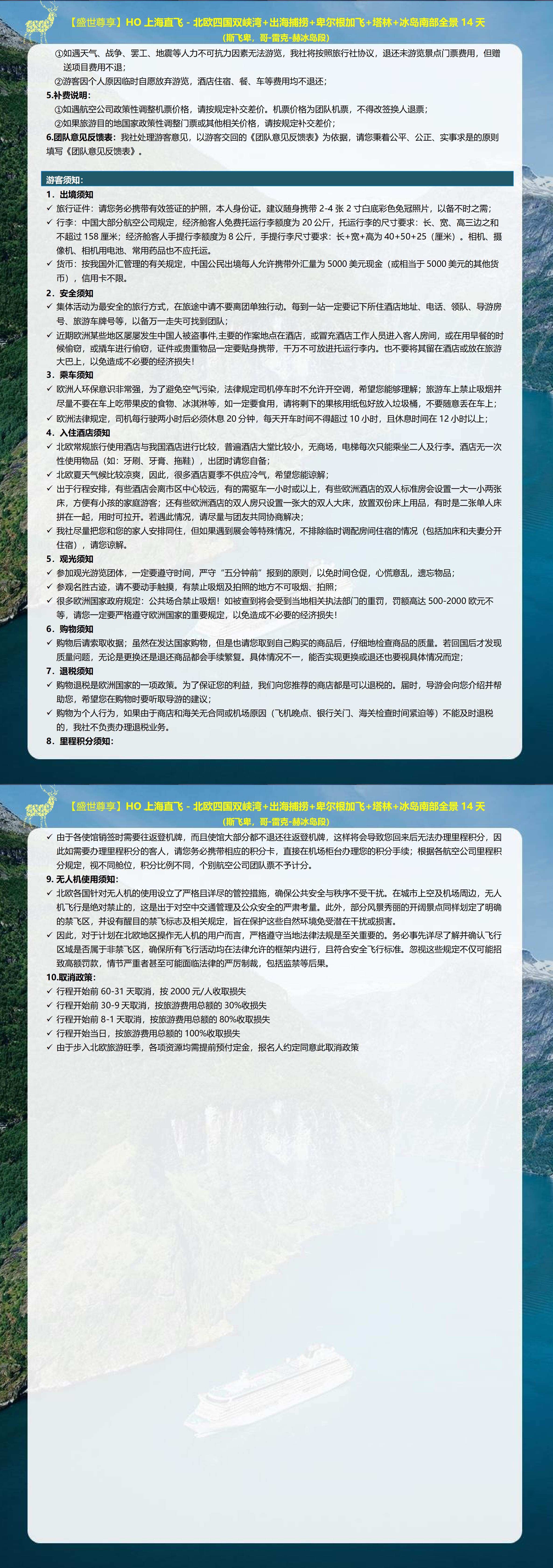冰岛4晚+北欧四国+塔林 14日游 碧海观鲸 行程图 7