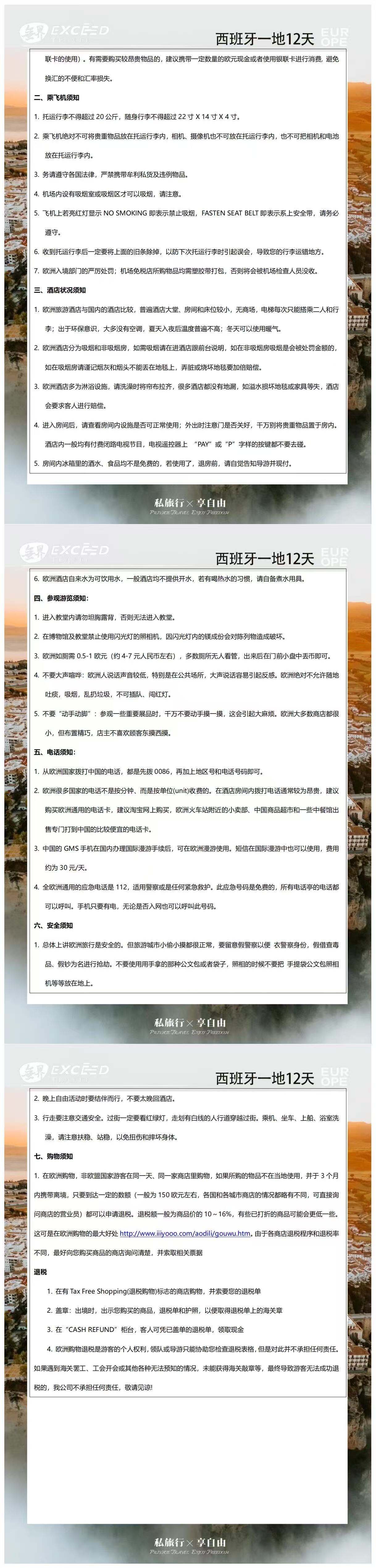 大航海时代·西班牙一地12天 4-6人团 行程图 5