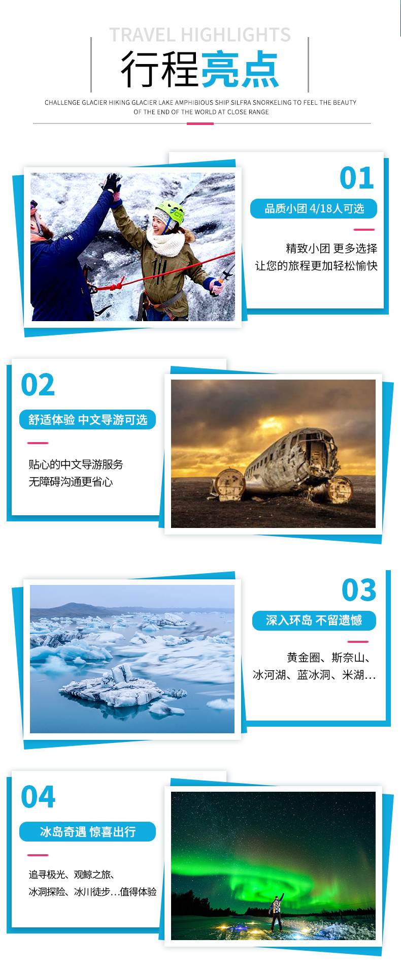 冰岛旅游环岛1号公路深度8日游黄金圈黑沙滩冰河湖蓝冰洞观鲸冰川 行程图 2