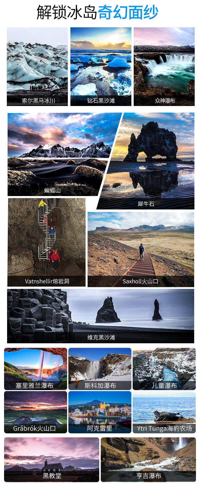 冰岛旅游环岛1号公路深度8日游黄金圈黑沙滩冰河湖蓝冰洞观鲸冰川 行程图 4