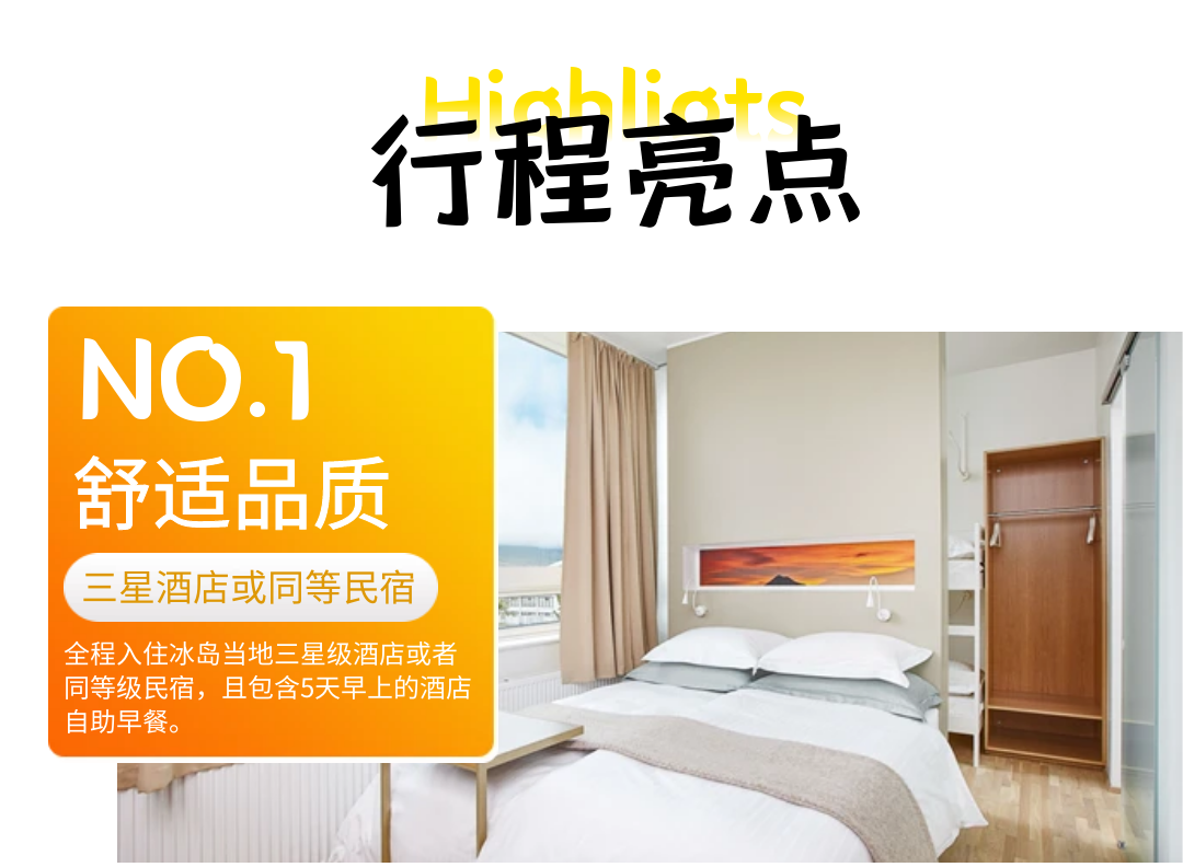 冰岛旅游环岛6日游狂野1号公路瀑布温泉冰河湖观鲸黑沙滩冰川徒步 行程图 3
