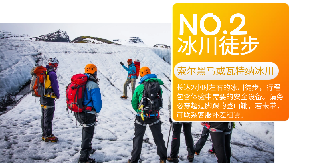 冰岛旅游环岛6日游狂野1号公路瀑布温泉冰河湖观鲸黑沙滩冰川徒步 行程图 4