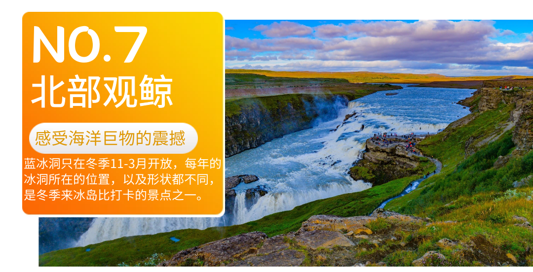 冰岛旅游环岛6日游狂野1号公路瀑布温泉冰河湖观鲸黑沙滩冰川徒步 行程图 9