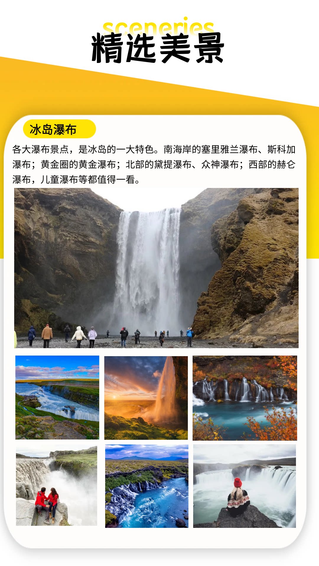 冰岛旅游环岛6日游狂野1号公路瀑布温泉冰河湖观鲸黑沙滩冰川徒步 行程图 14