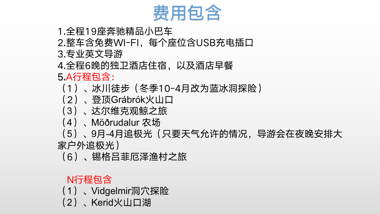 冰岛旅游1号公路环岛冒险跟团游冰川徒步蓝冰洞观鲸极光7日游 行程图 15