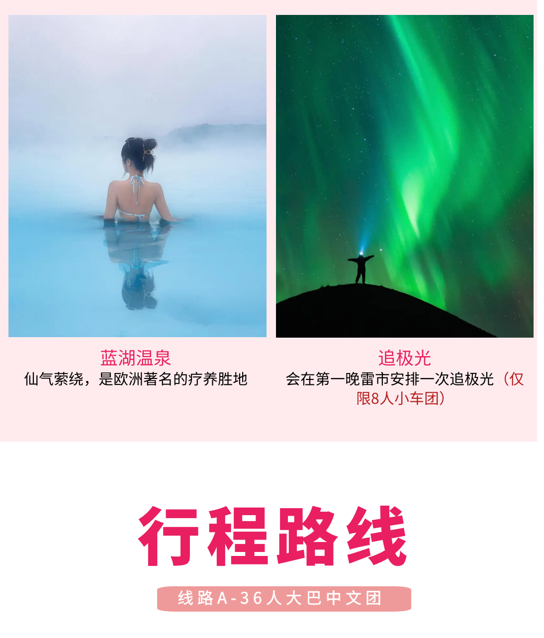 中文团 冰岛旅游5日游黄金圈冰河湖蓝湖温泉蓝冰洞飞机残骸黑沙滩 行程图 4