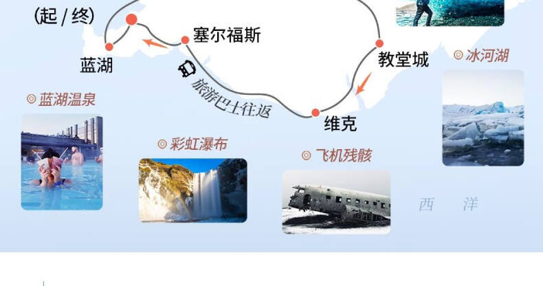 中文团 冰岛旅游5日游黄金圈冰河湖蓝湖温泉蓝冰洞飞机残骸黑沙滩 行程图 9