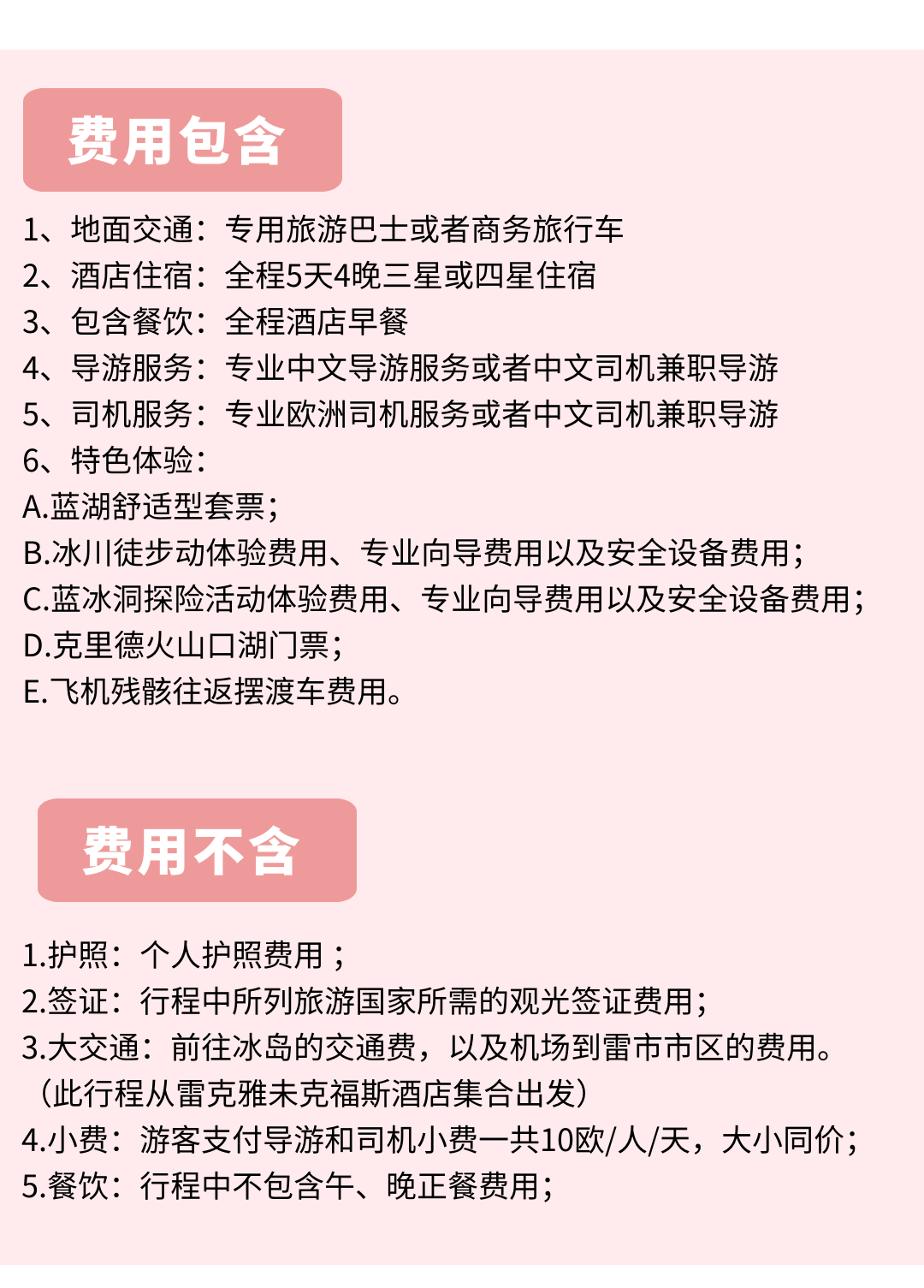 中文团 冰岛旅游5日游黄金圈冰河湖蓝湖温泉蓝冰洞飞机残骸黑沙滩 行程图 11