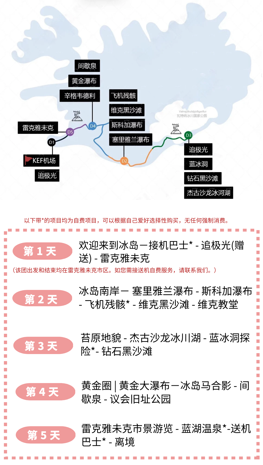 中文团 冰岛旅游5日游黄金圈冰河湖蓝湖温泉蓝冰洞飞机残骸黑沙滩 行程图 13