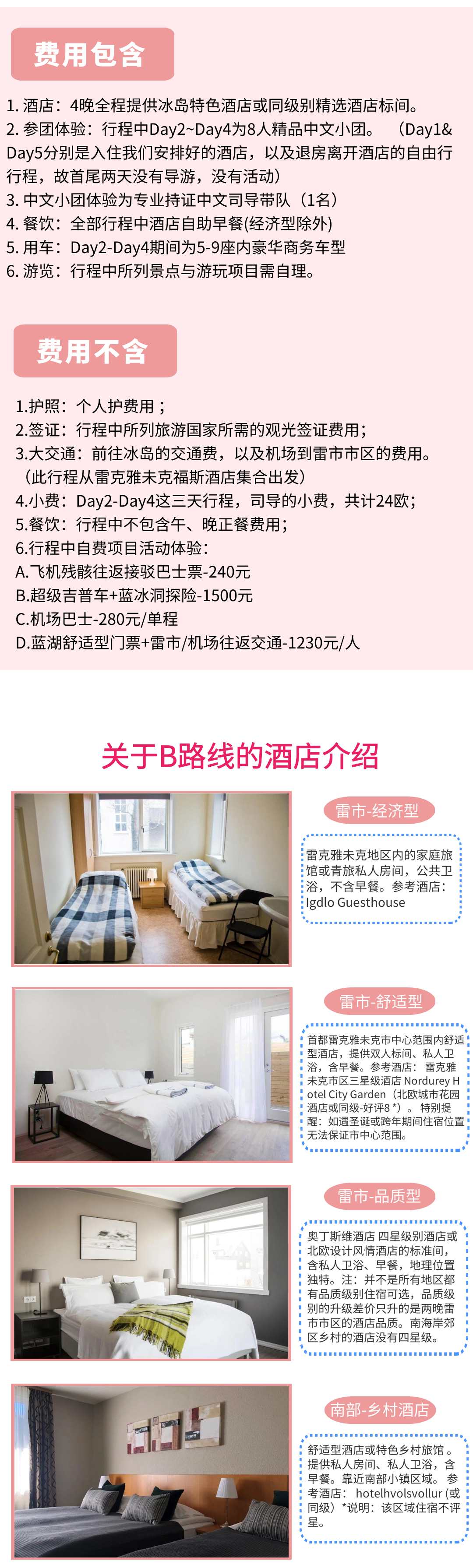 中文团 冰岛旅游5日游黄金圈冰河湖蓝湖温泉蓝冰洞飞机残骸黑沙滩 行程图 14