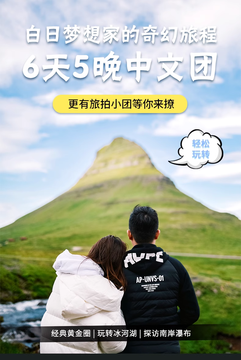 中文团 冰岛旅游南海岸黄金圈冰河湖斯奈山半岛蓝湖温泉极光6日游 行程图 1